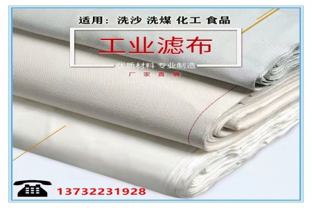 滌綸濾布621、3927大化纖壓濾機(jī)濾布