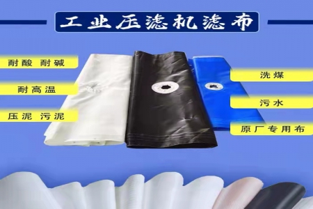 壓濾機(jī)濾布的材質(zhì)分類(lèi)，滌綸、丙綸、單絲